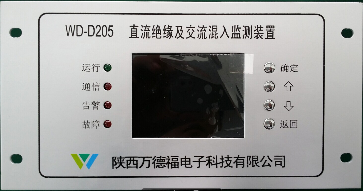 WD-D205直流绝缘及交流混入监测装置