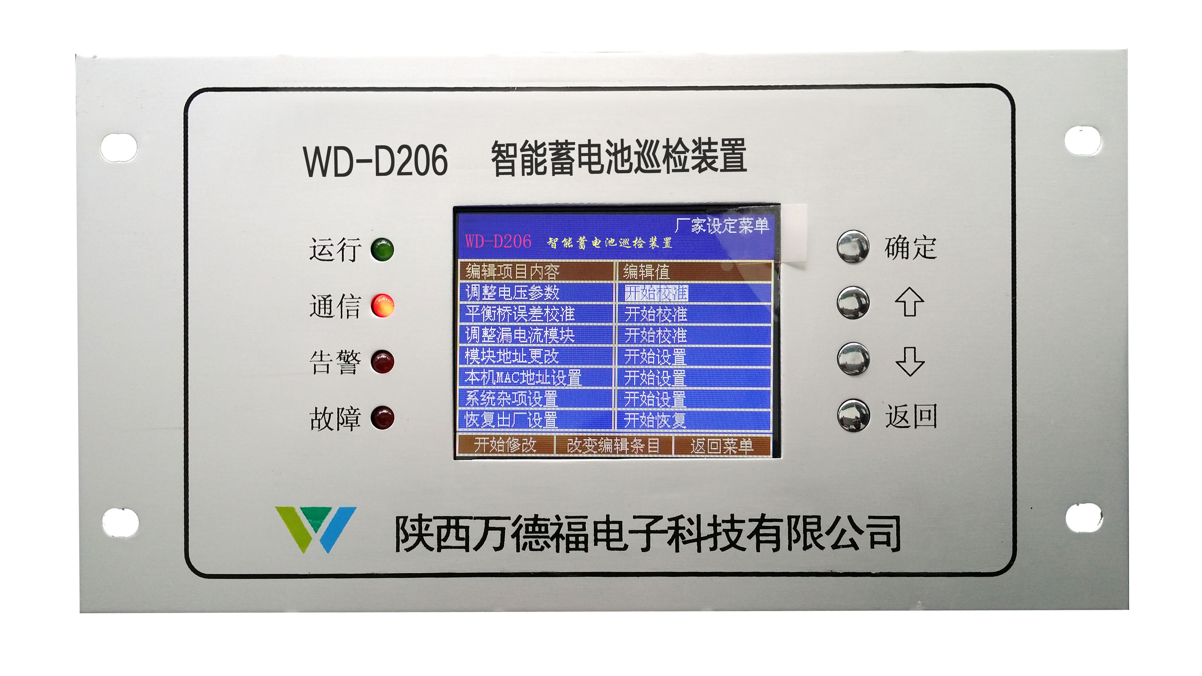 WD-D206智能蓄电池巡检装置